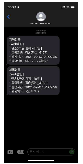 SMS 알림 결과