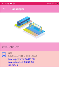 노선 상세 정보