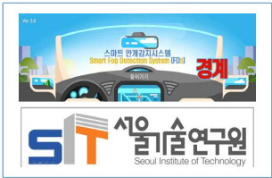 스마트 안개감지시스템(FDsmart) 시작화면