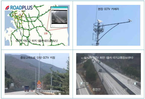 단양 CCTV 지점 현장 사진