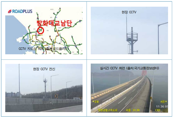 방화대교 CCTV 지점 현장 사진