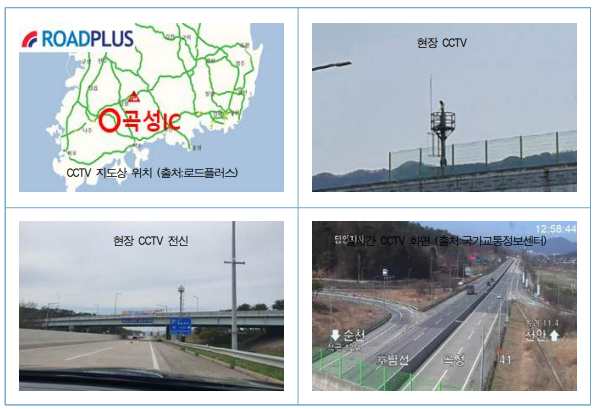 곡성IC CCTV 지점 현장 사진
