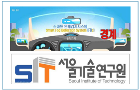 스마트 안개감지시스템(FDsmart) 시작화면