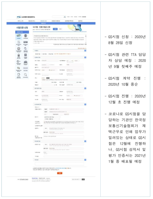 음원분석 프로그램 GS 시험 신청 화면