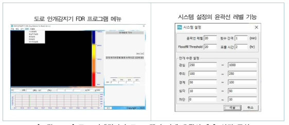 도로 안개감지기 프로그램의 안개 윤곽선 추출 설정 구성