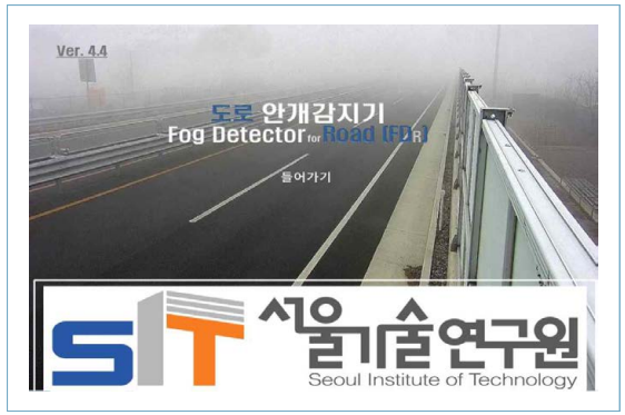 도로안개감지기(Fog Detector for Road(FDR) Ver.4.4 시작페이지