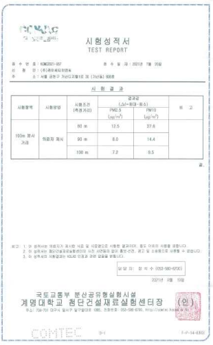 100m 분사거리 시험성적서