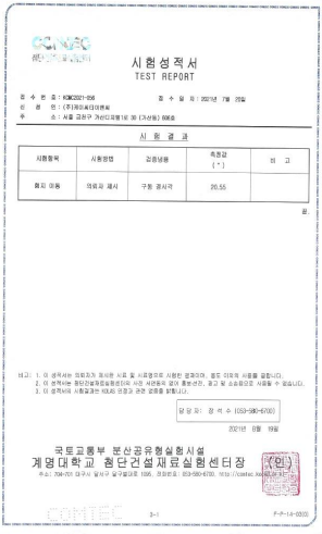 험지 이동 검증 시험 성적서