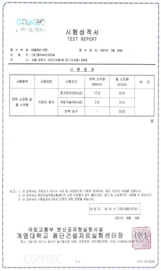 전력 및 물 소모량 측정 시험 성적서