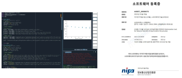 비정형 구조물 내진보강 최적설계 툴(소프트웨어 등록)