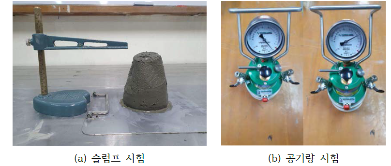 WCG 시멘트 모르타르의 슬럼프 및 공기량 시험