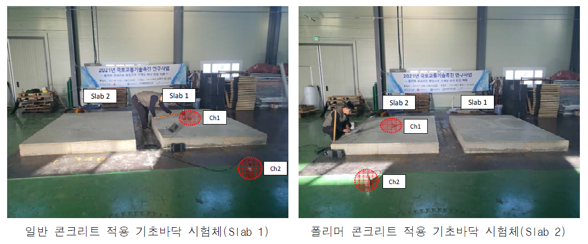 기계실 바닥 콘크리트 시험체