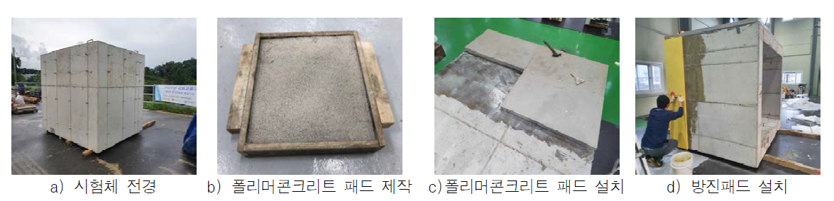 지반진동 동특성 시험체 제작