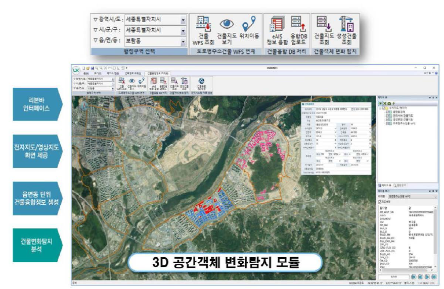 3D 공간객체 변화탐지