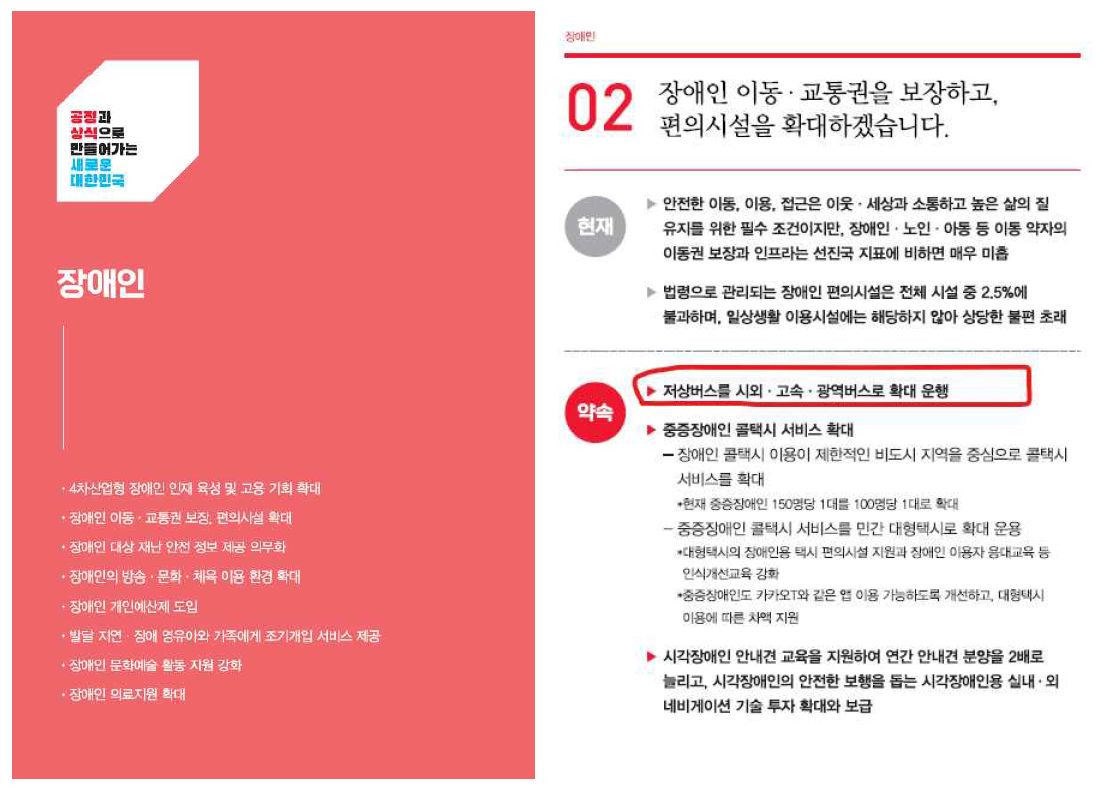 제20대 대통령 공약집 장애인편