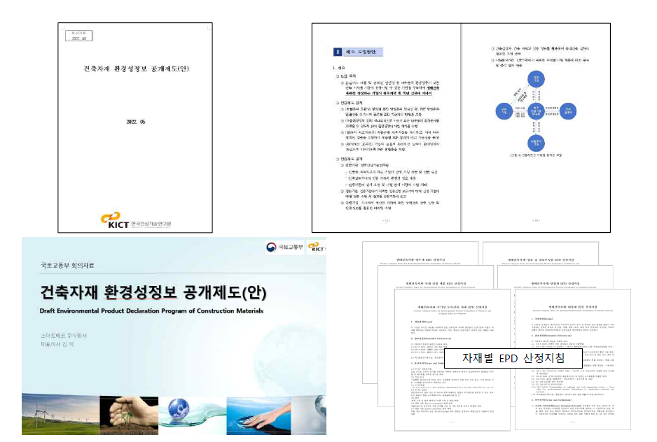 건축자재 환경성정보 공개제도(안) 제안