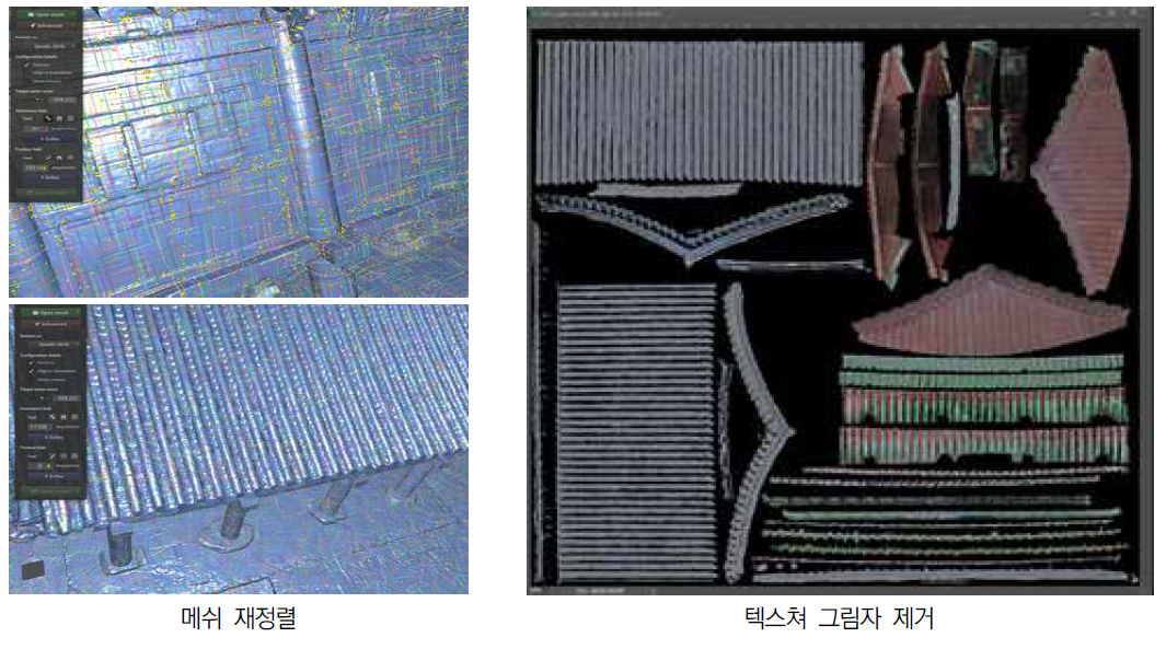 텍스쳐 그림자 제거 기술 개발 결과