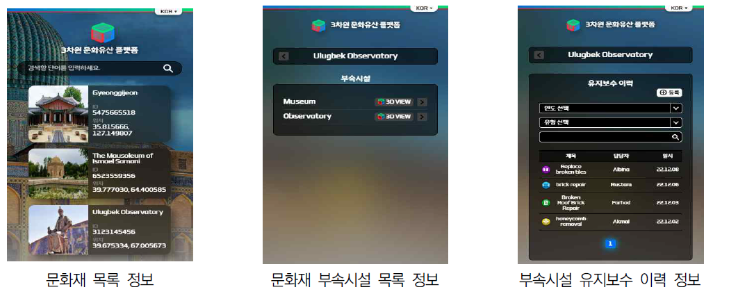 문화재 정보 관련 모바일 화면
