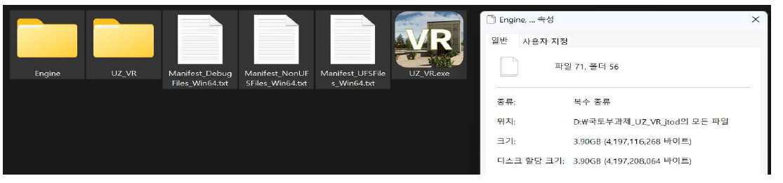 VR 실행기 원본 파일 및 폴더 구조