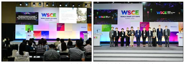 WSCE 탄소중립 시대 스마트시티의 혁신과 전환 국제 컨퍼런스