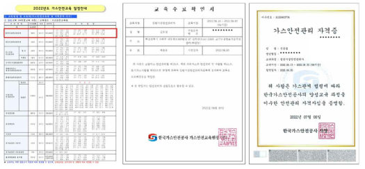 한국가스안전공사 주관 일반시설안전관리자 양성교육 수료확인서 및 가스안전관리 자격증