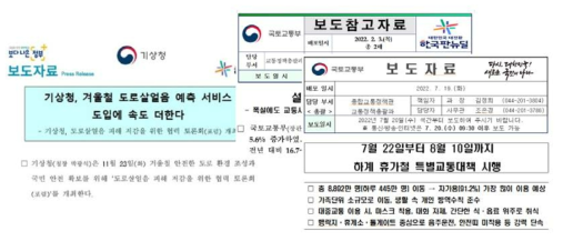 도로살얼음, 교통량, 표지 등 도로정보민간활용지원 보도자료