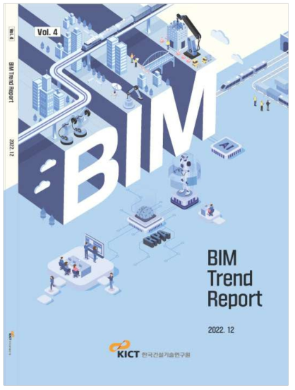 BIM Trend Report Vol.4 표지