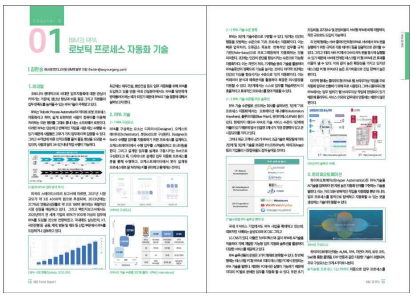 BIM과 RPA–로보틱 프로세스자동화 기술