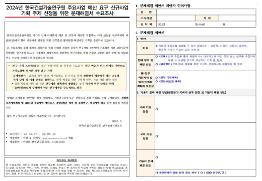 2024년 예산요구 전략기획을 위한 문제해결서 수요조사 양식