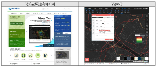 한국교통연구원 국가교통DB 및 View-T(https://www.ktdb.go.kr)