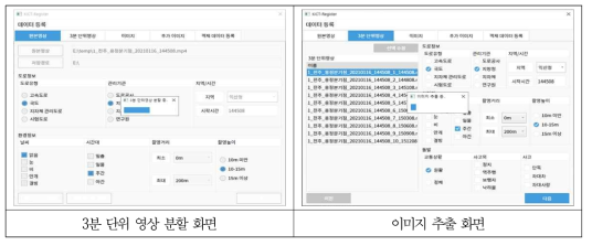 원시데이터(원본영상) 분할/추출 화면