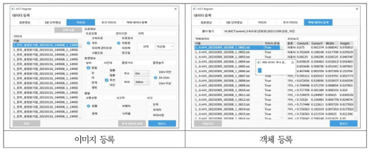 이미지/객체 등록 화면