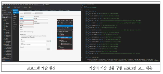 개발 환경과 프로그래밍 코드 내용 일부