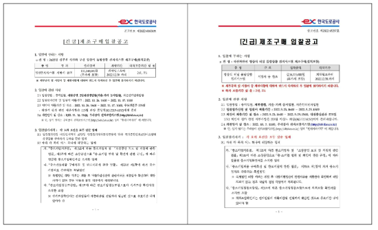 2022년 한국도로공사 돌발검지시스템 제조 구매