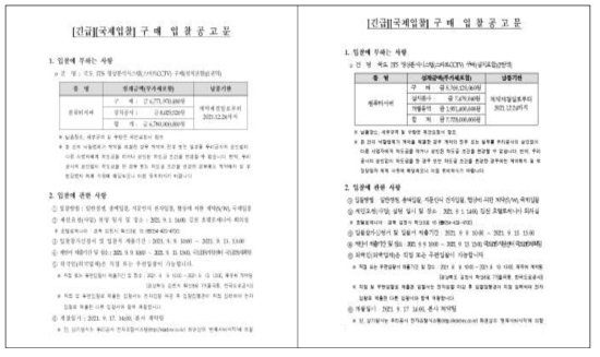 2021년 국토교통부/한국도로공사 스마트 CCTV 구축사업