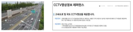 UTIC제공실시간CCTV영상(좌), UTIC공개데이터제공정보및제공형태(우) (출처 : 도시교통정보센터)