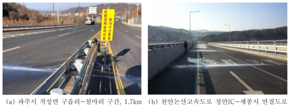 염수 자동분사 시스템을 이용한 현장 [출처: (a) 연합뉴스(2019.1.20), (b) 충청일보(2014.1.1)]