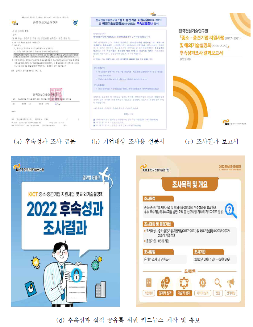 2022년 주요사업 대과제5 후속성과 점검