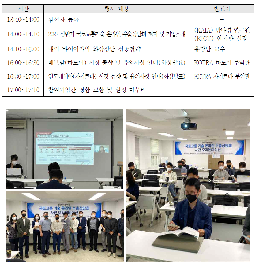 2021 상반기 해외기술설명회 모집기업 대상 오리엔테이션