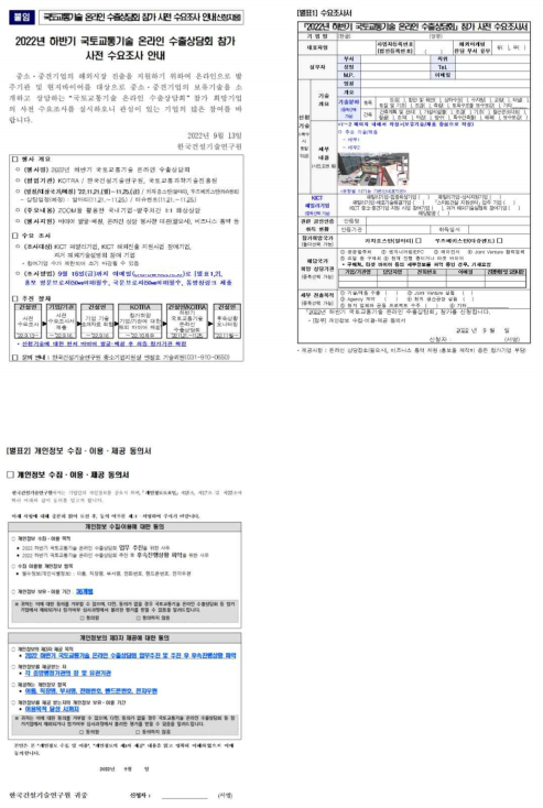 2022 하반기 해외기술설명회 사전 참가 수요조사