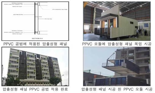 모듈러 공법에 의한 다양한 재료 싱가포르 공사현장 적용 시공사례