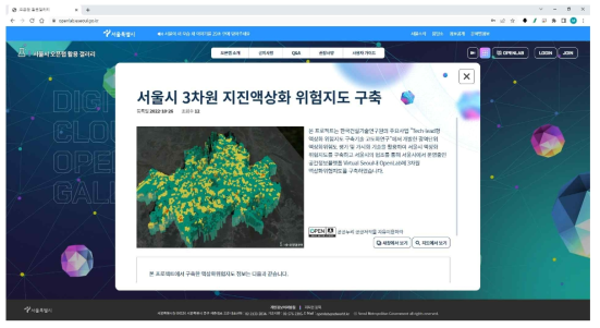 서울지역 3D 액상화 위험도 모의 평가 결과 오픈랩 서비스 연계