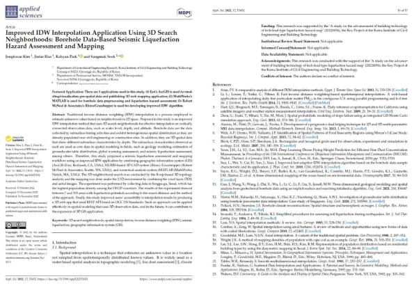 액상화위험지도 3차원 공간보간기법 관련 SCIE논문