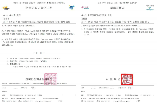 3차원 액상화위험지도 현장적용 관련 공문