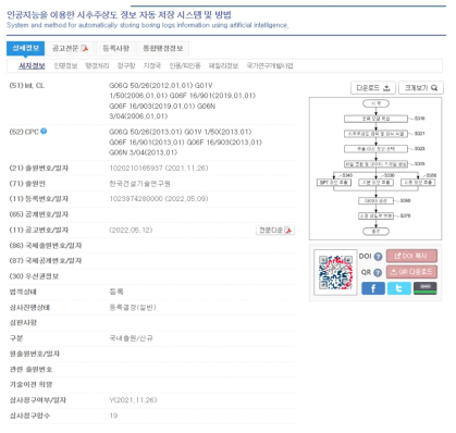 서면시추자료 전자데이터화 시스템 특허(등록)