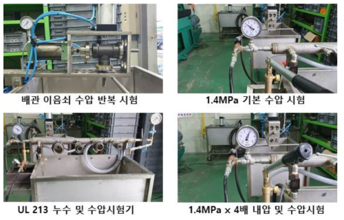 누수 및 수압시험 장면