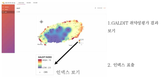 GALDIT 취약성평가 결과 보기 사용자인터페이스