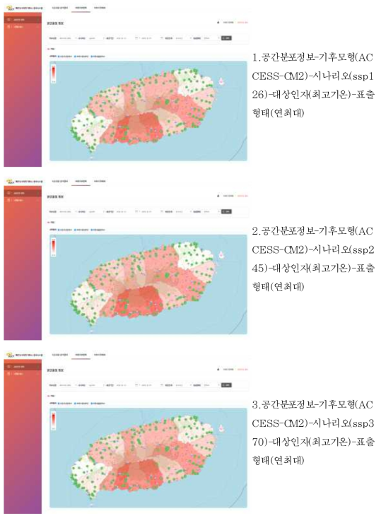 공간분포정보-기후모형(ACCESS-CM2)-시나리오(ssp126) -대상인자(최고기온)-표출형태(연최대) 사용자인터페이스