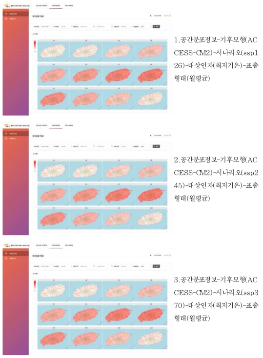 공간분포정보-기후모형(ACCESS-CM2)-시나리오(ssp126) -대상인자(최저기온)-표출형태(월평균) 사용자인터페이스