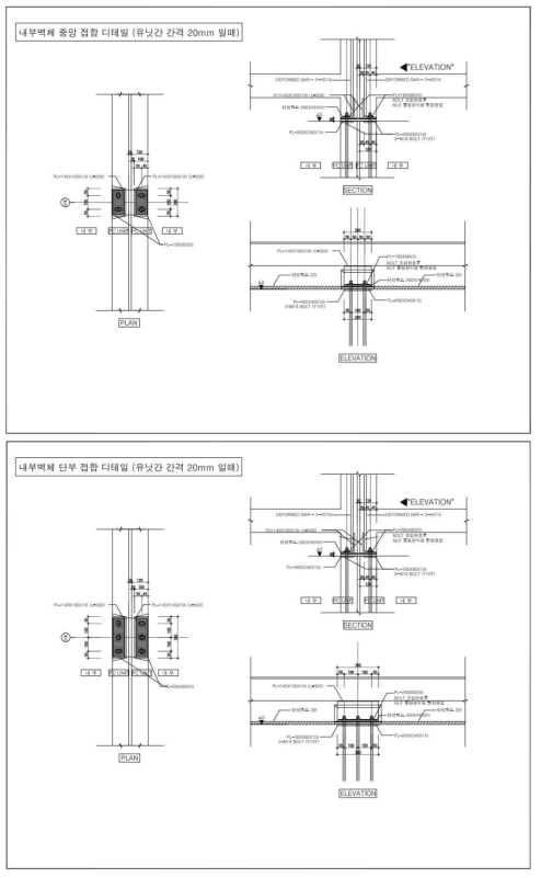 수평접합부 상세